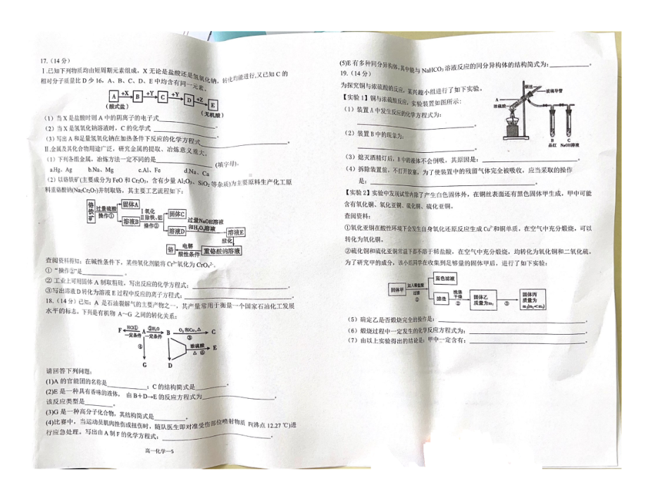 辽宁省协作校2021-2022学年高一下学期期末考试化学试题.pdf_第3页