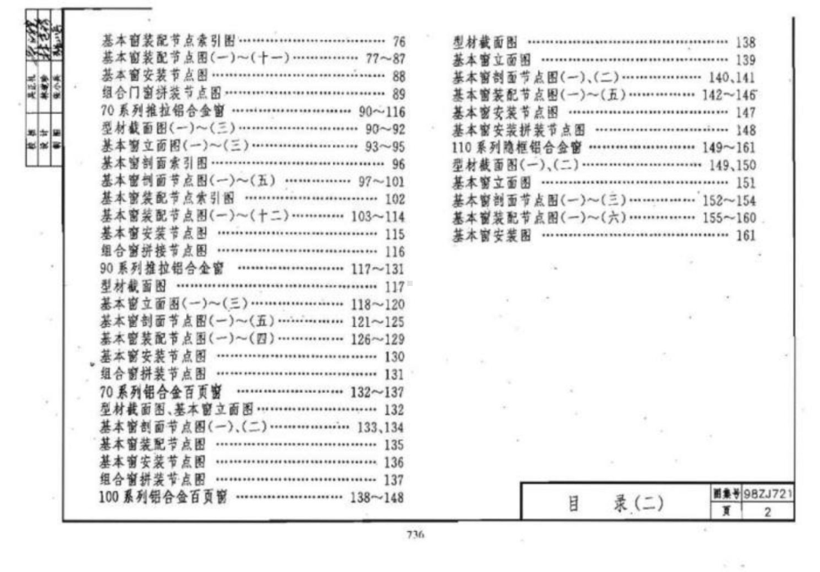 98ZJ721-建筑配件图集铝合金窗-课件.ppt_第3页