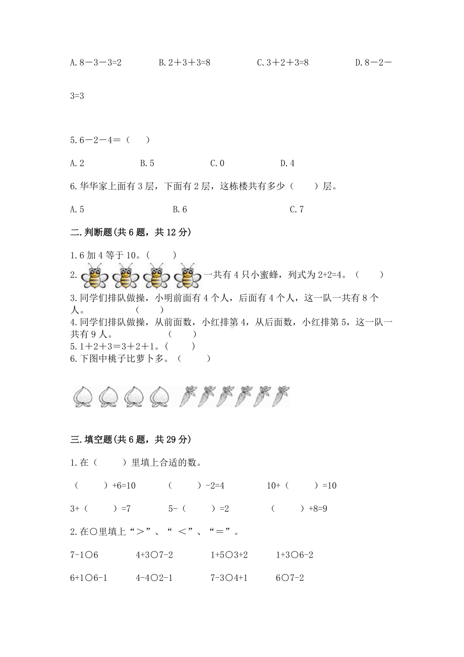 西师大版一年级上册数学第二单元10以内数的认识和加减法（二）测试卷含答案（培优b卷）.docx_第2页