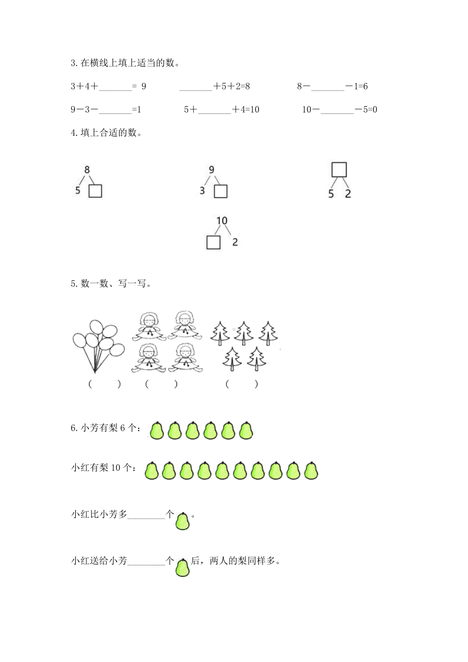 西师大版一年级上册数学第二单元10以内数的认识和加减法（二）测试卷含答案（培优b卷）.docx_第3页