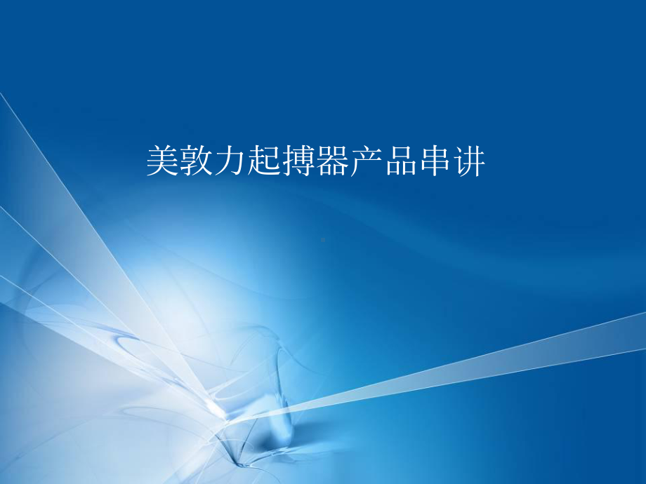 MDT-Brady-IPG-串讲-For-LV2--医用产品课件.ppt_第1页