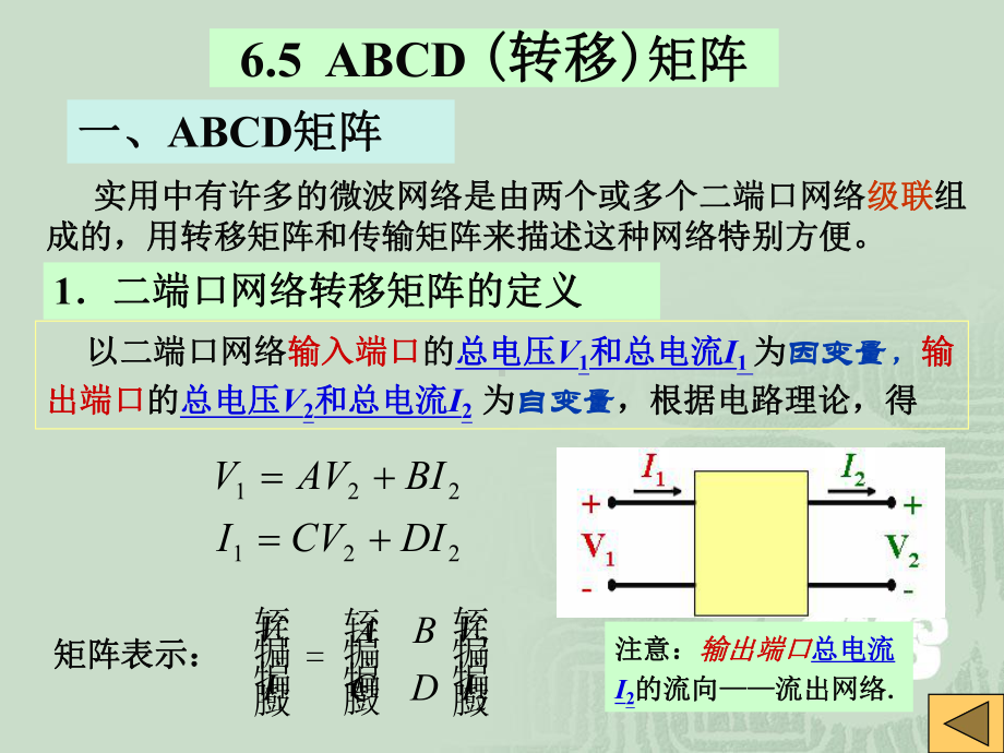 ABCD矩阵PPT精选课件.ppt_第1页