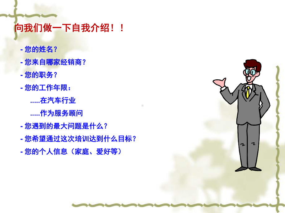 4S店礼仪标准培训教材课件.ppt_第1页