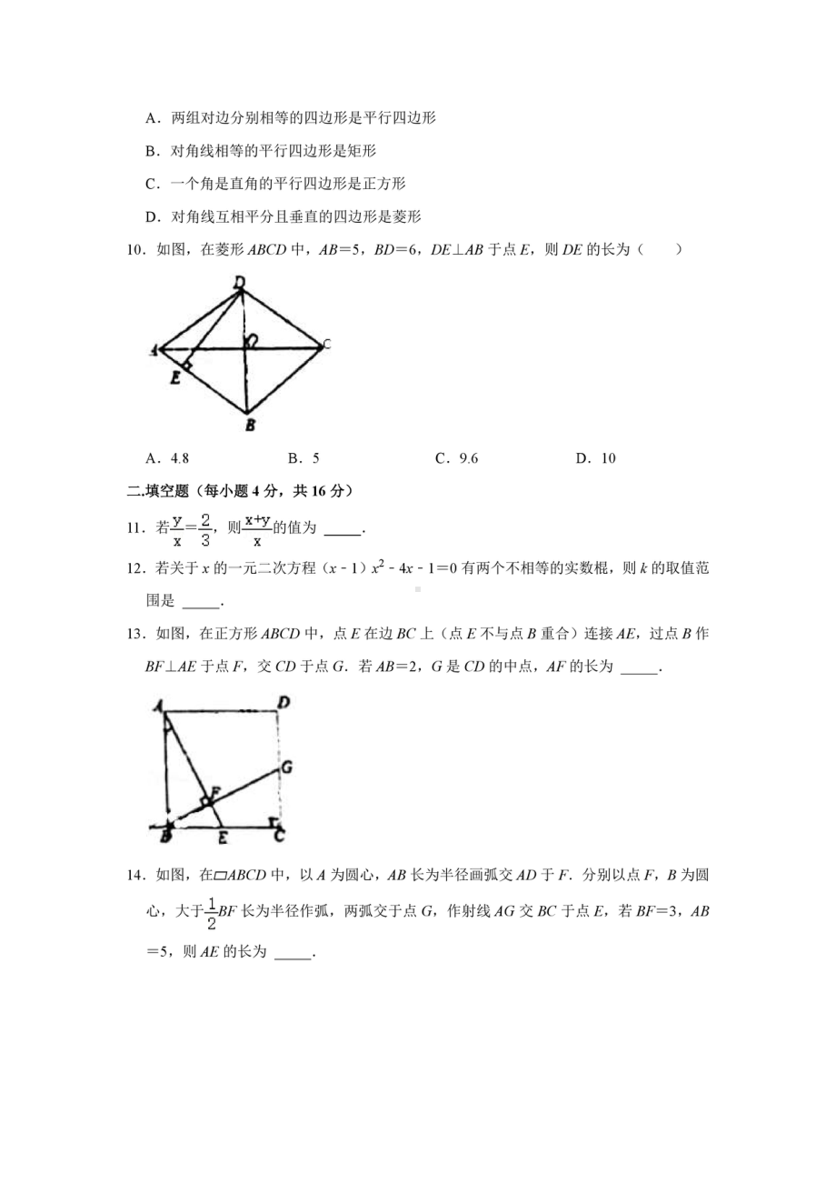 四川省成都实验外国语 西区2021-2022学年九年级上学期期中数学试卷.pdf_第2页