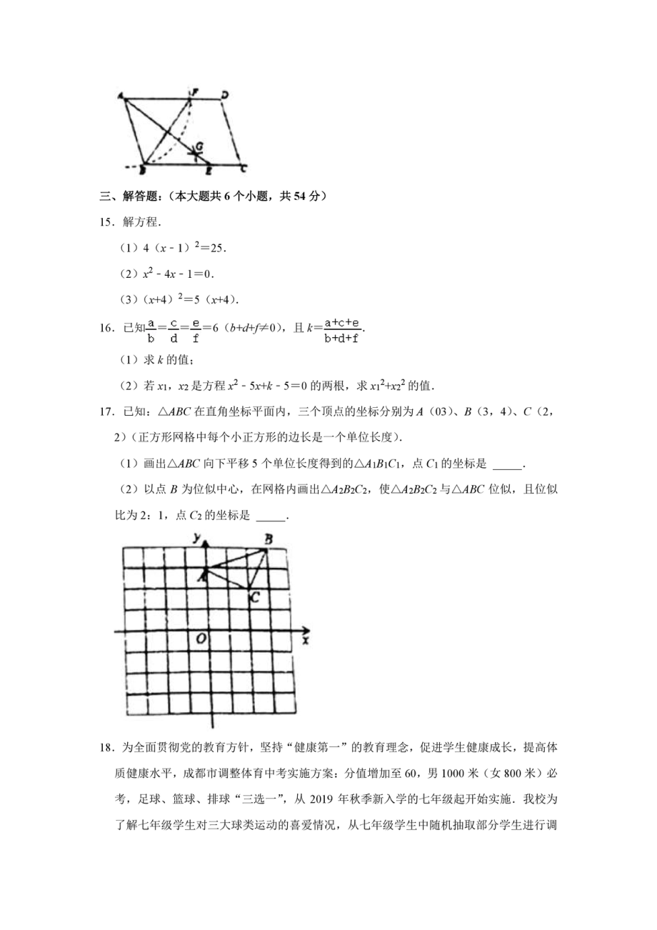 四川省成都实验外国语 西区2021-2022学年九年级上学期期中数学试卷.pdf_第3页