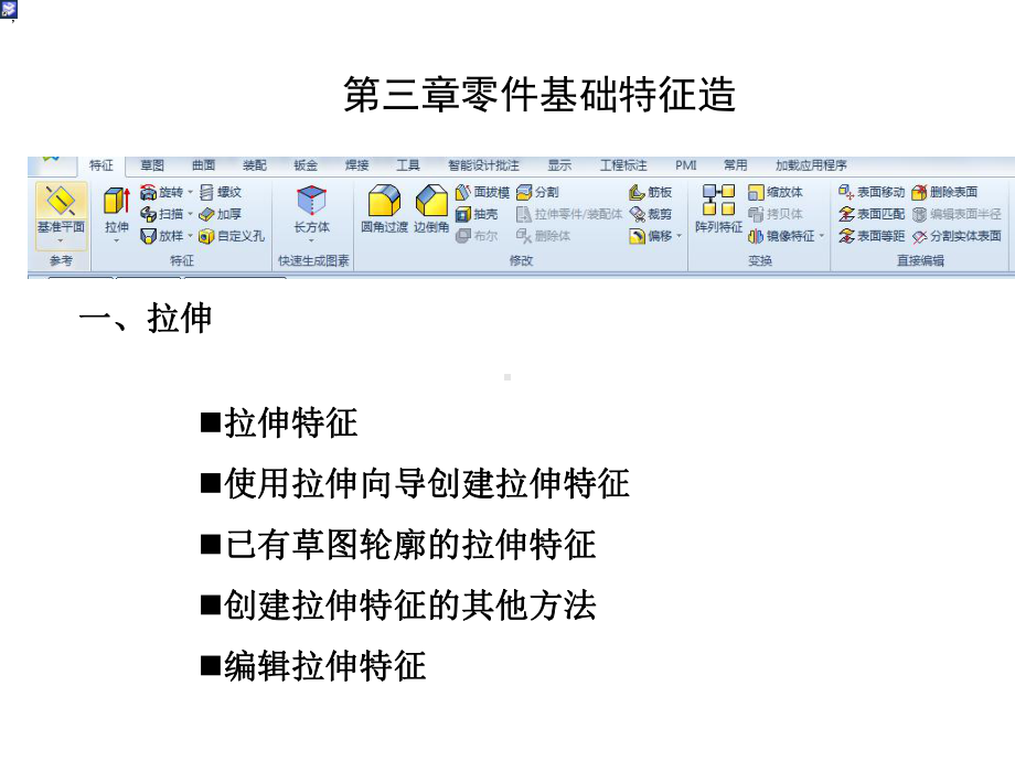 CAXA实体设计第3章课件.ppt_第2页