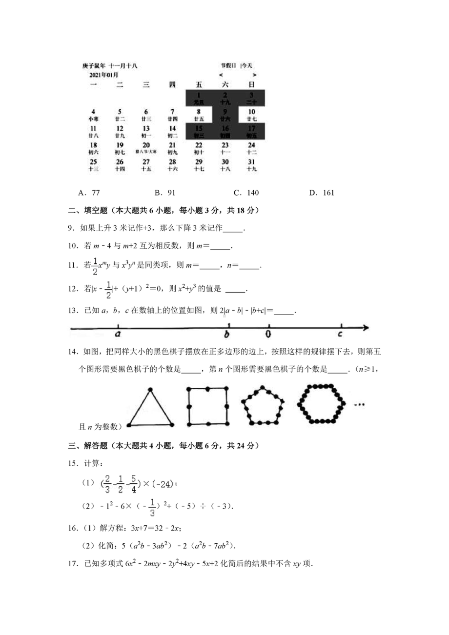 江西省南昌市东湖区育华 2021-2022学年七年级上学期期中数学试卷.pdf_第2页