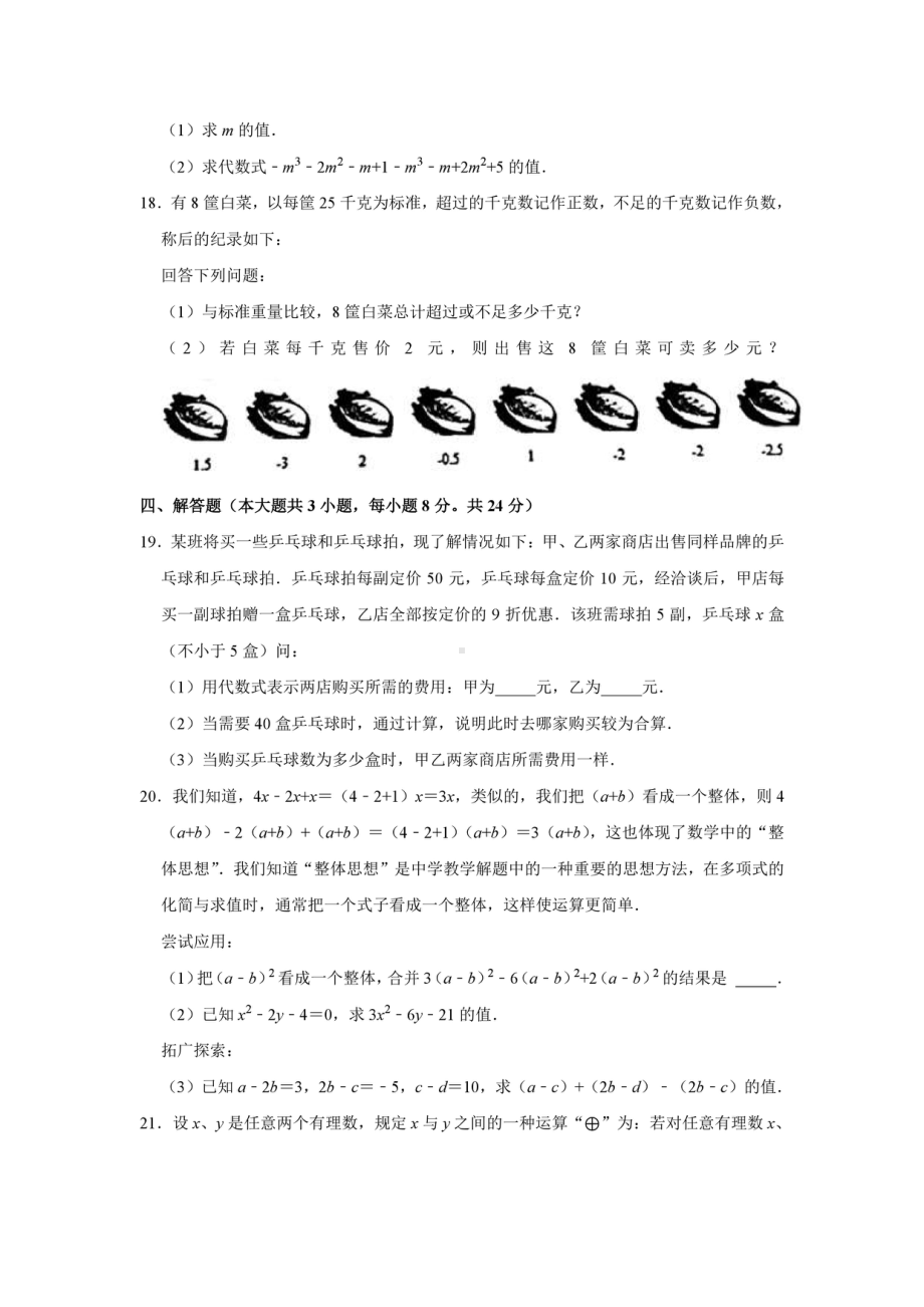 江西省南昌市东湖区育华 2021-2022学年七年级上学期期中数学试卷.pdf_第3页