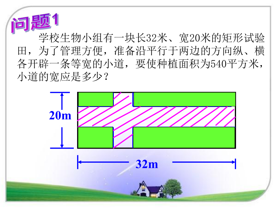 22.3-一元二次方程实践与探索课件.ppt_第2页