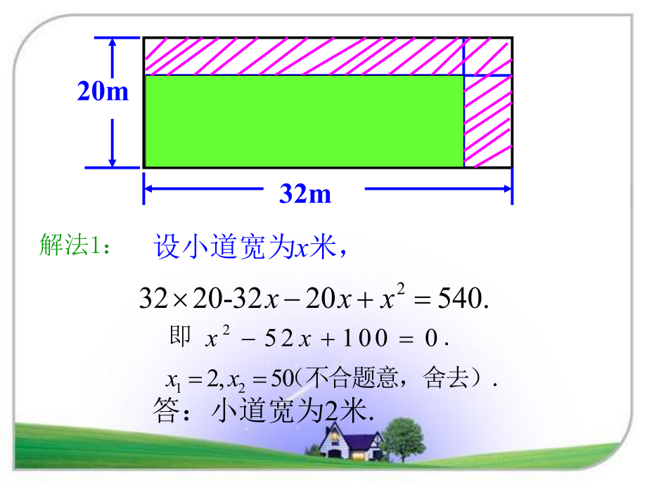 22.3-一元二次方程实践与探索课件.ppt_第3页