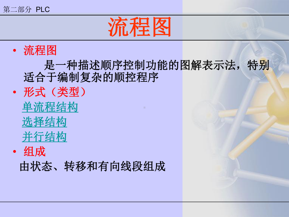 9PLC顺控设计法程序设计课件.ppt_第2页