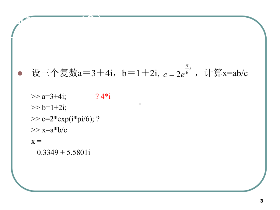 matlab基础-matlab数值运算课件.ppt_第3页