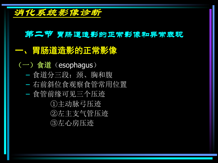 (正常异常表现)课件.ppt_第2页