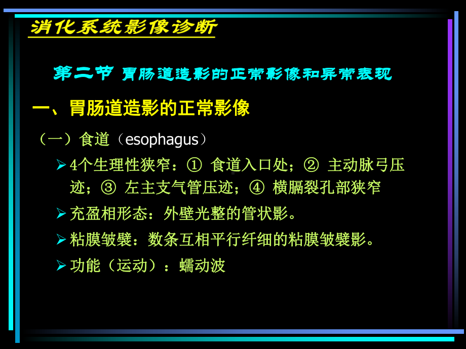 (正常异常表现)课件.ppt_第3页