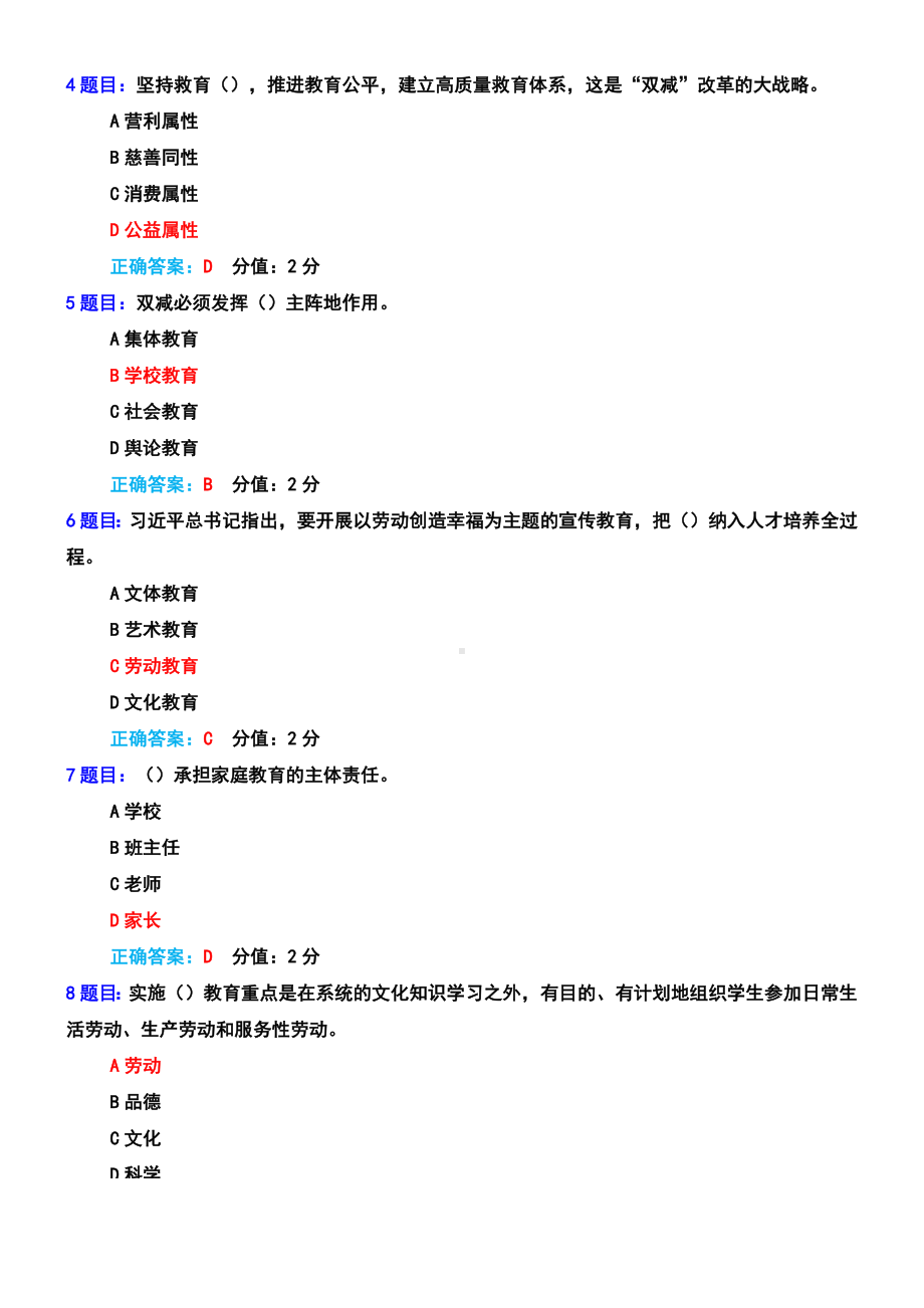 2022年全国中小学德育骨干网络培训示范班在线测试试卷+答案+100分.docx_第2页