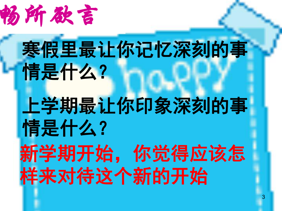 (精选班会)中学生寒假收心主题班会课件.ppt_第3页