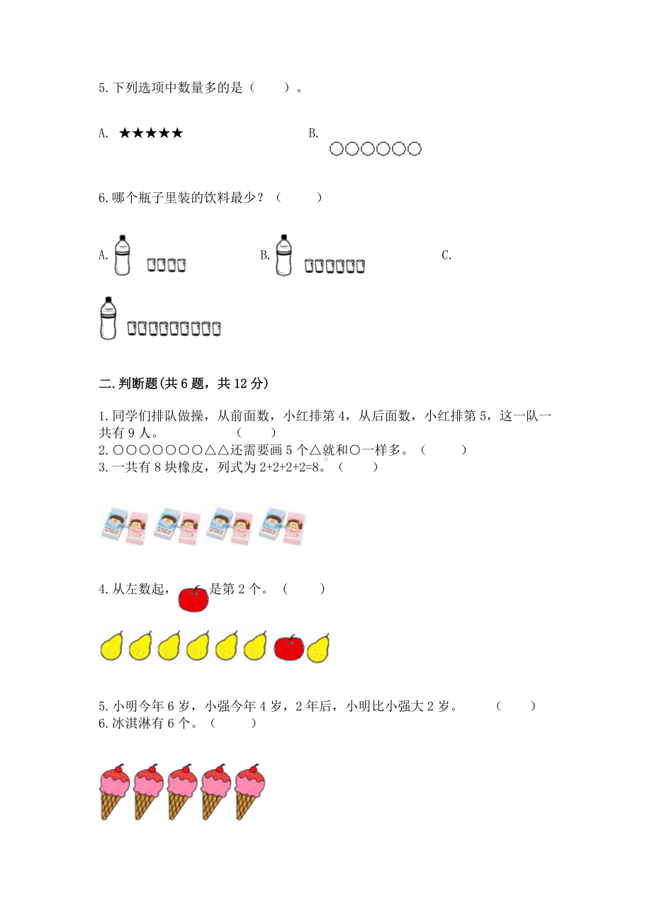 西师大版一年级上册数学第二单元10以内数的认识和加减法（二）测试卷ab卷.docx_第2页