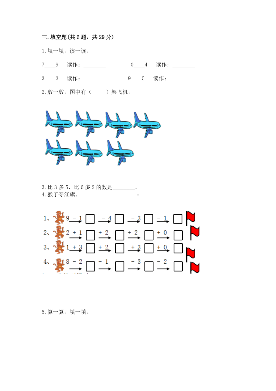 西师大版一年级上册数学第二单元10以内数的认识和加减法（二）测试卷ab卷.docx_第3页