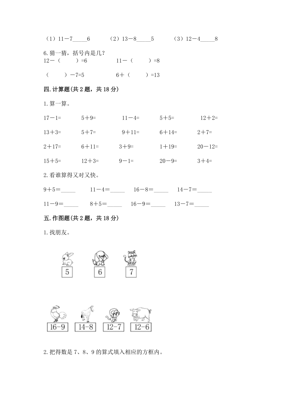 苏教版一年级下册数学第一单元 20以内的退位减法 测试卷及完整答案（名校卷）.docx_第3页