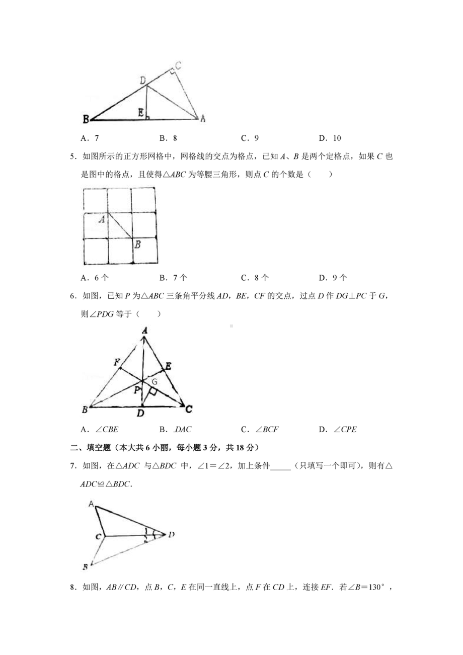 江西省南昌市青云谱区民德 2021-2022学年八年级上学期期中数学试卷.pdf_第2页