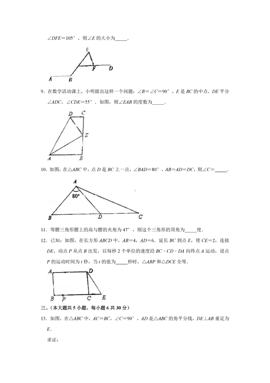 江西省南昌市青云谱区民德 2021-2022学年八年级上学期期中数学试卷.pdf_第3页