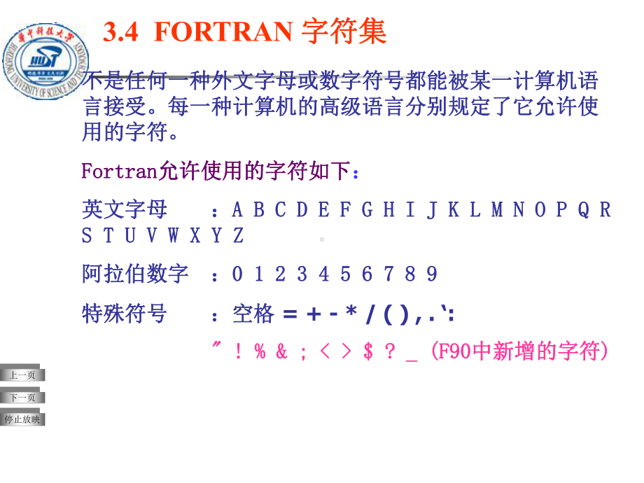 fortran第3章2-Fortran语言程序设计初步课件.ppt_第2页