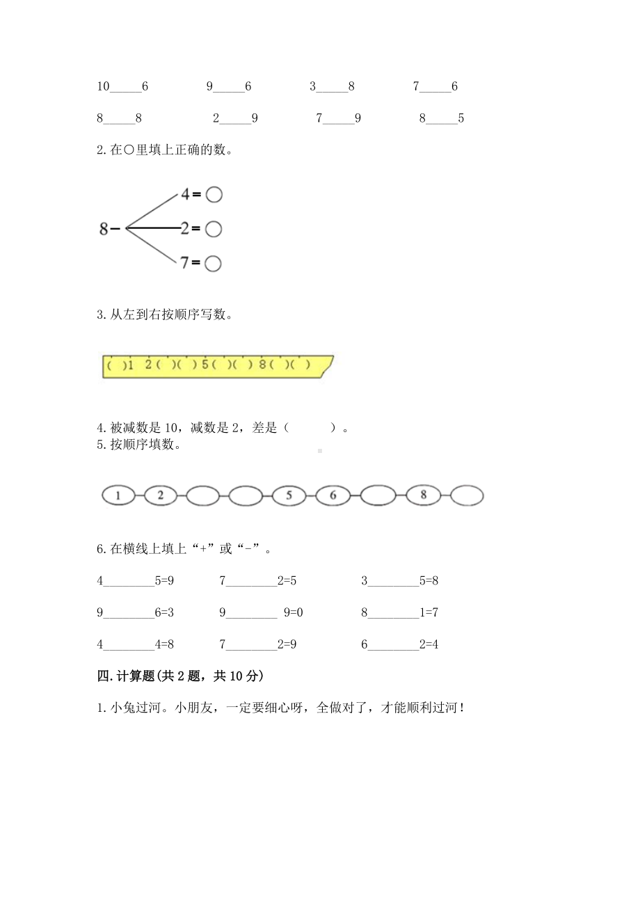 西师大版一年级上册数学第二单元10以内数的认识和加减法（二）测试卷含答案（培优）.docx_第3页