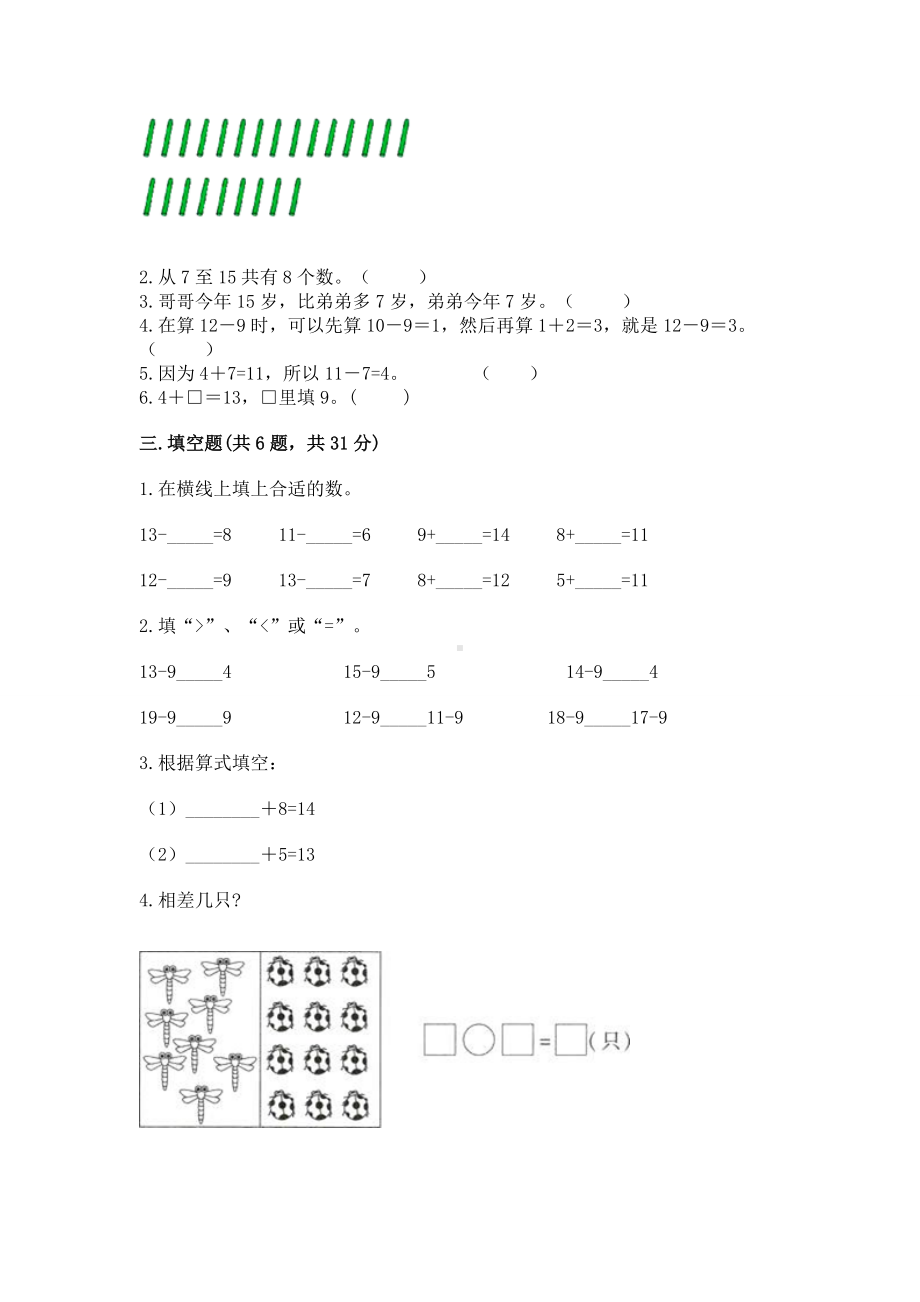 苏教版一年级下册数学第一单元 20以内的退位减法 测试卷精品加答案.docx_第2页