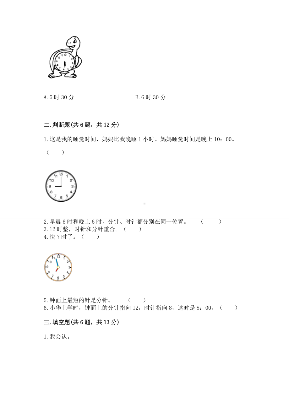 西师大版一年级下册数学第六单元 认识钟表 测试卷及答案解析.docx_第2页