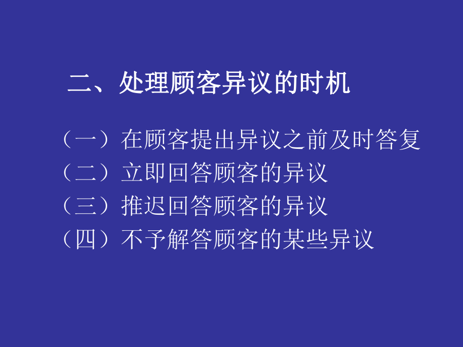 PPT7.2-顾客异议处理的原则、时机和方法-16页PPT课件.ppt_第3页