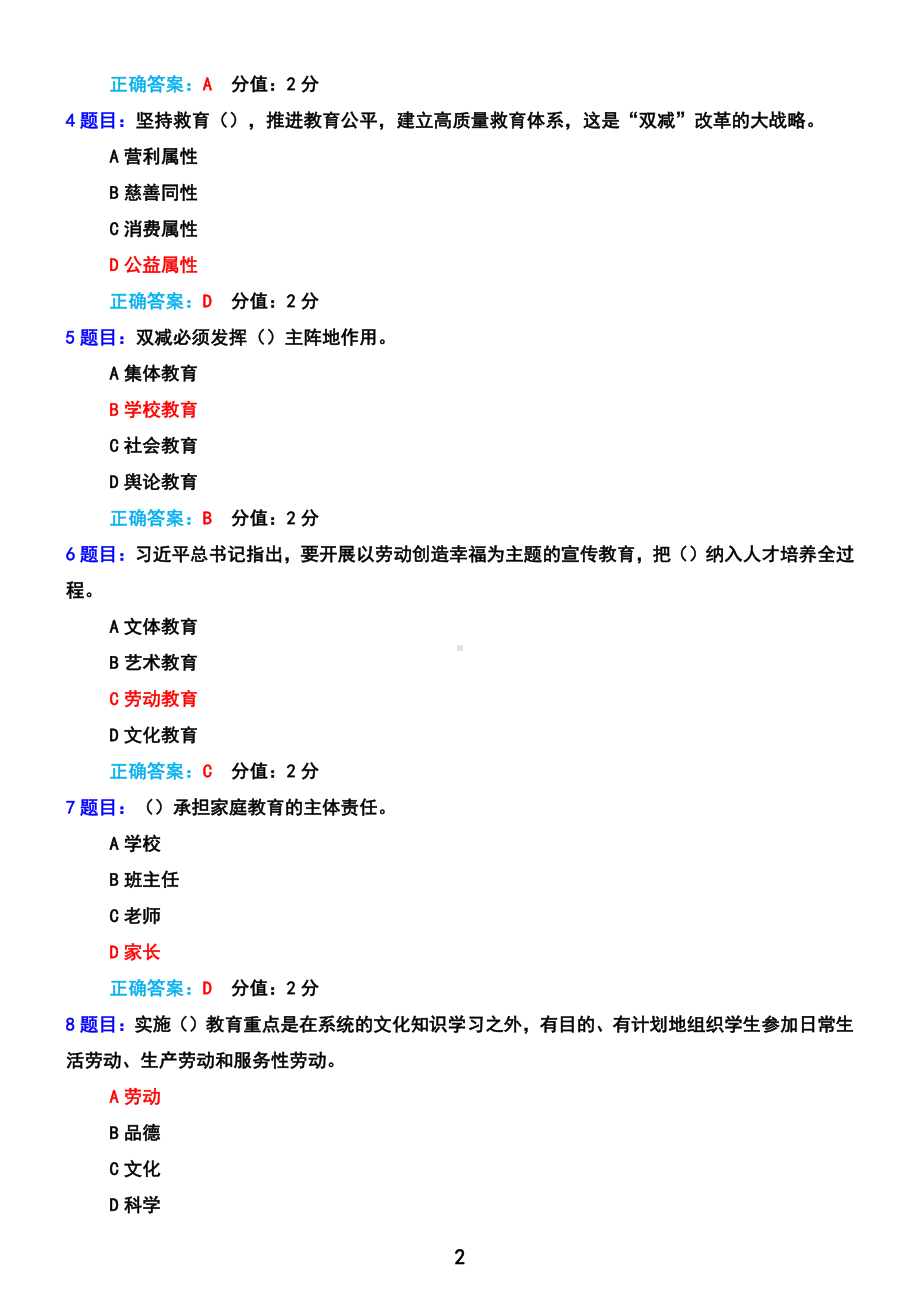 满分+2022年全国中小学德育骨干网络培训示范班在线测试试卷+答案+100分7.12-9.30.pdf_第2页