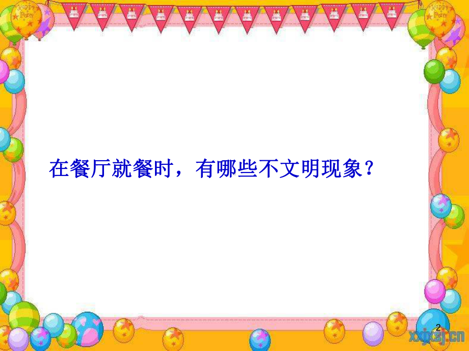 (精选班会)《文明用餐-从我做起》主题班会课件.ppt_第2页