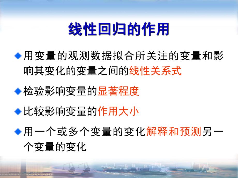 SPSS第十讲线性回归分析-PPT课件.ppt_第2页