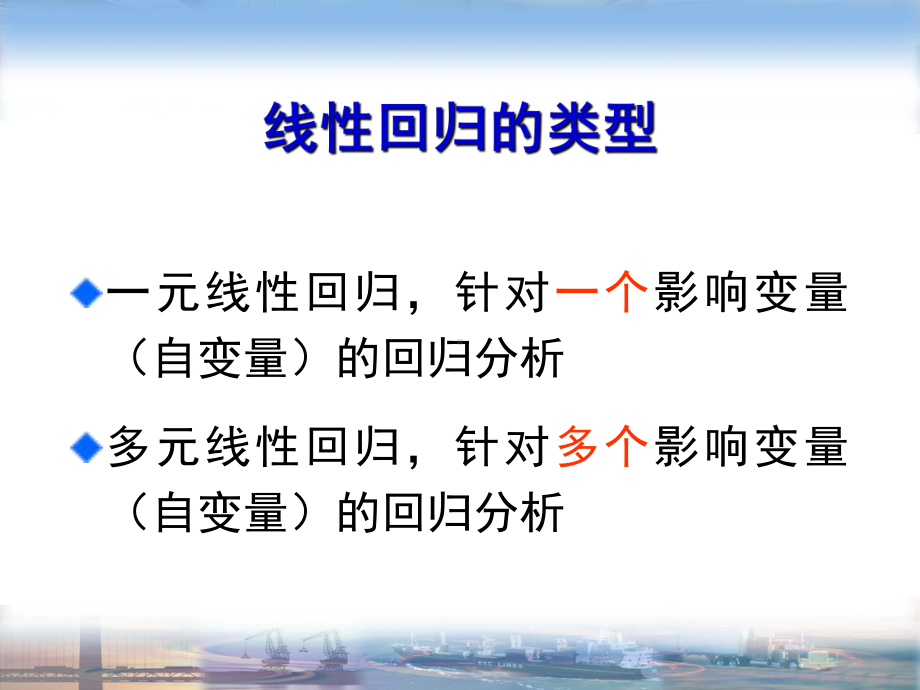 SPSS第十讲线性回归分析-PPT课件.ppt_第3页