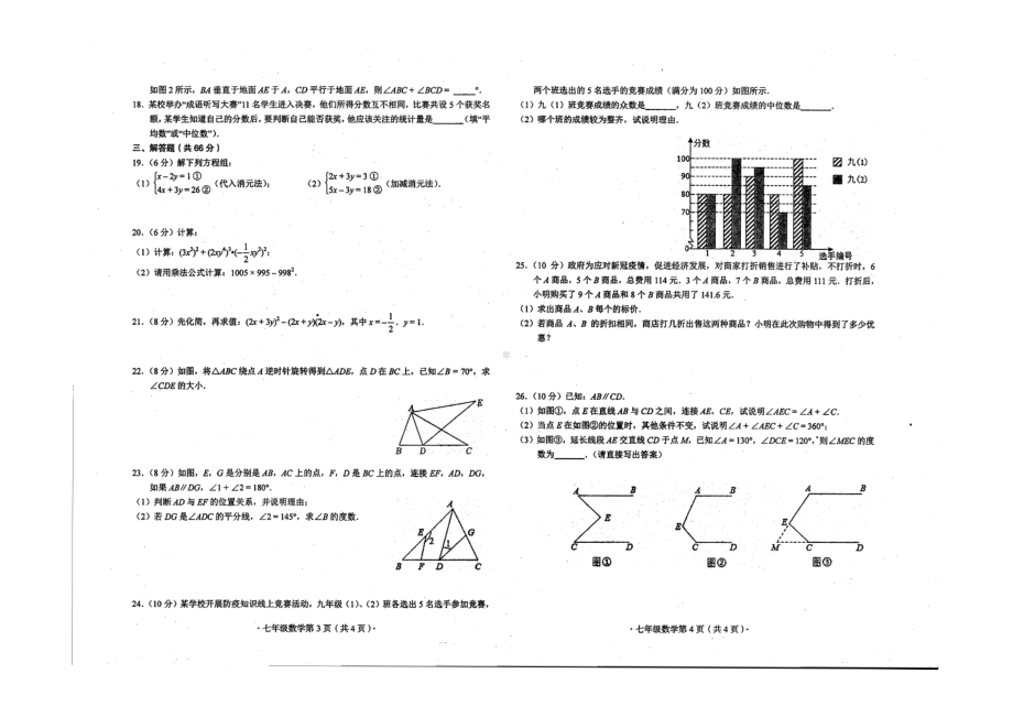 广西来宾市武宣县二塘镇 2021-2022学年七年级下学期期末考试数学试题.pdf_第2页