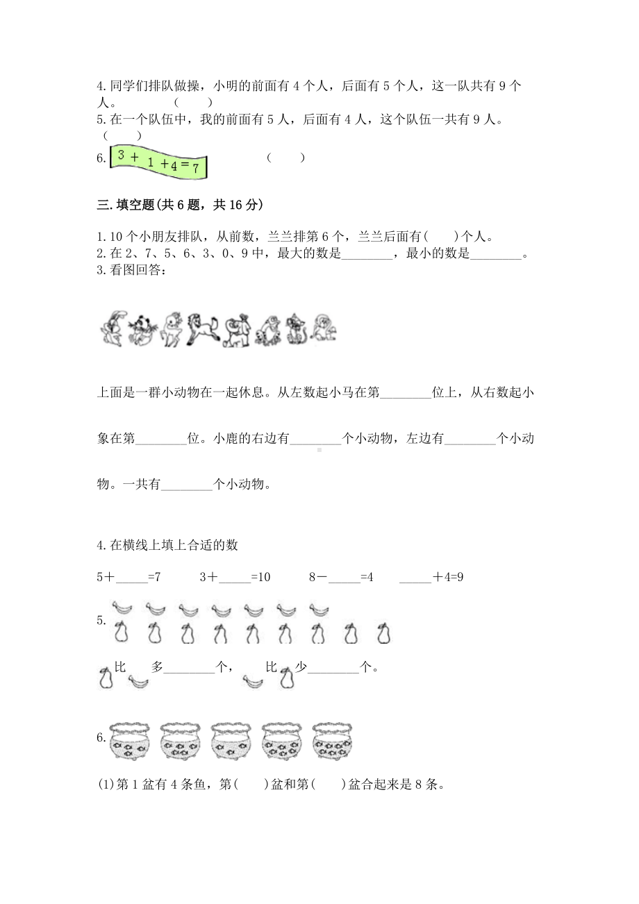 西师大版一年级上册数学第二单元10以内数的认识和加减法（二）测试卷及一套完整答案.docx_第3页