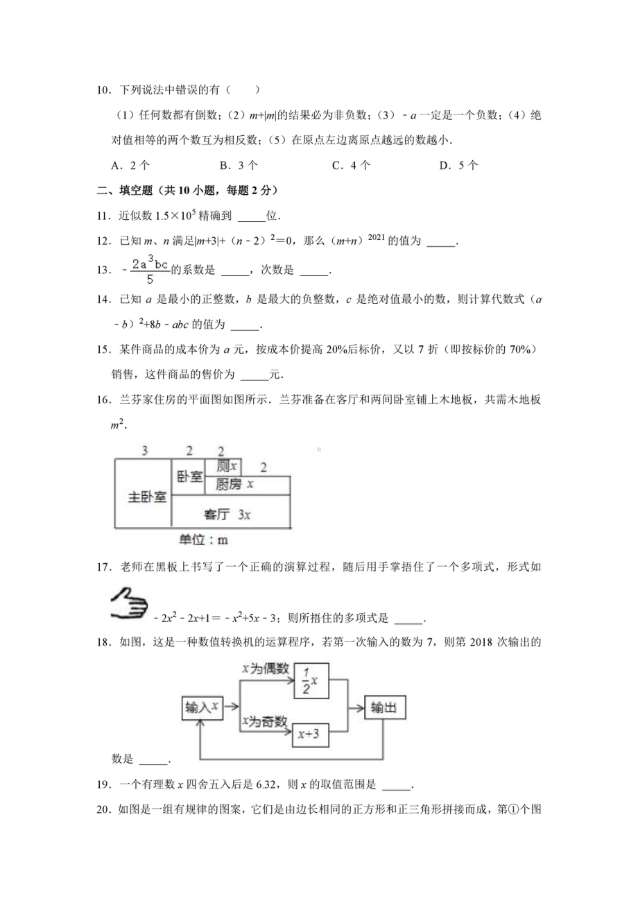 辽宁省鞍山市第二 2021-2022学年七年级上学期期中数学试卷.pdf_第2页