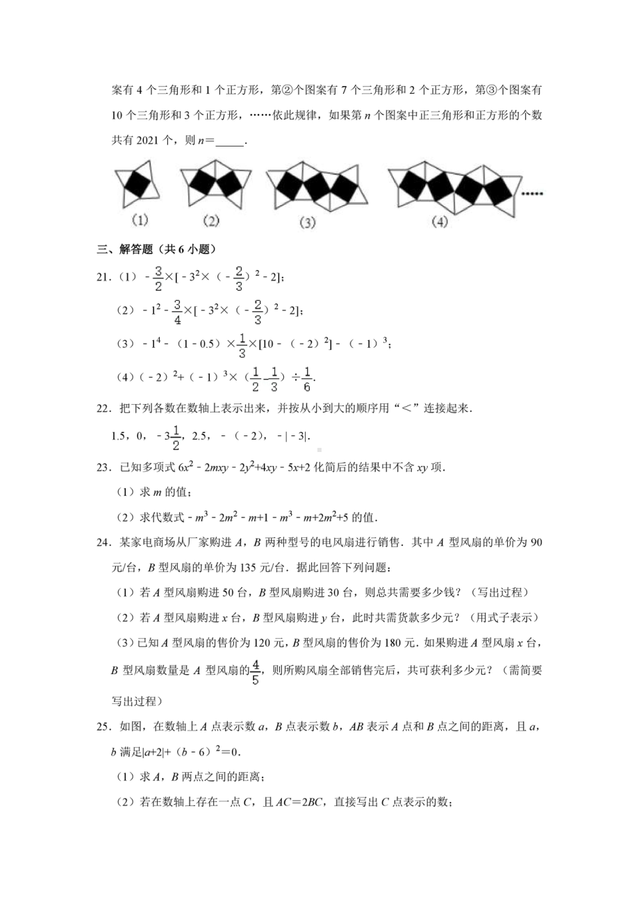 辽宁省鞍山市第二 2021-2022学年七年级上学期期中数学试卷.pdf_第3页