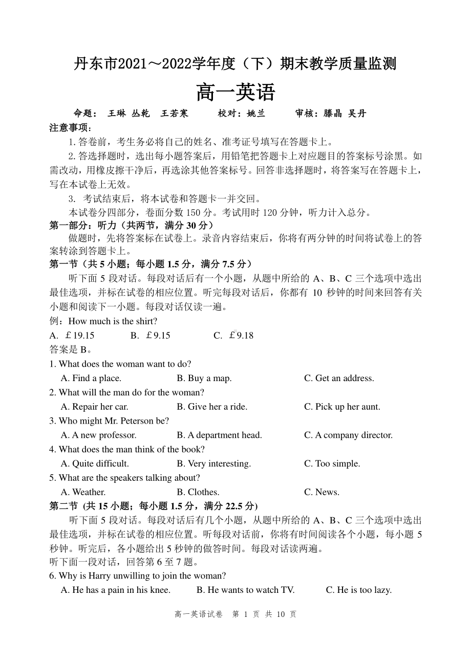 辽宁省丹东市2021-2022学年高一下学期期末教学质量测试英语试题.pdf_第1页