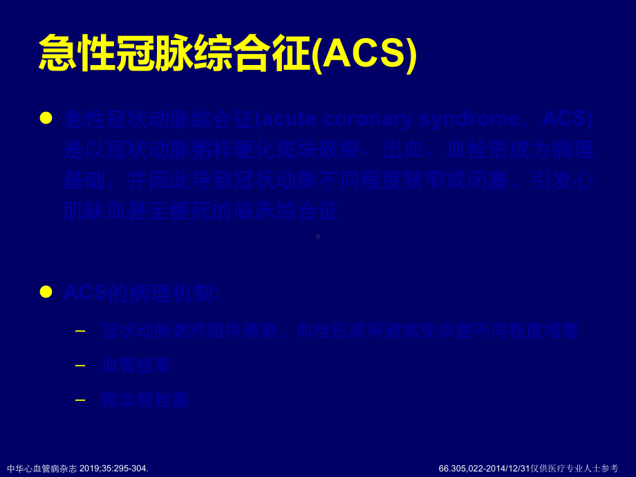 ACS规范化抗栓治疗策略-PPT精选课件.ppt_第2页