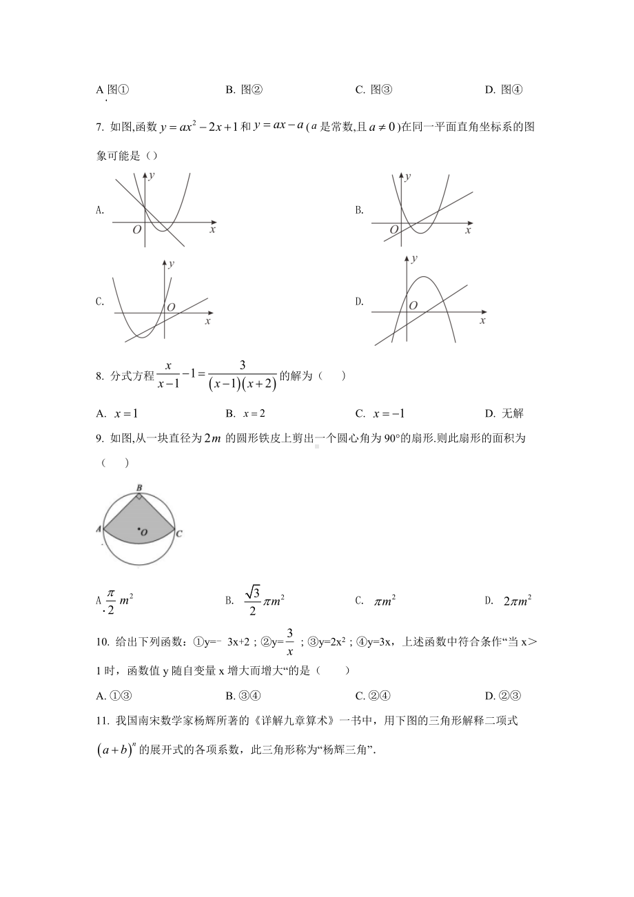 山东省德州市 中考数学试题.docx_第2页