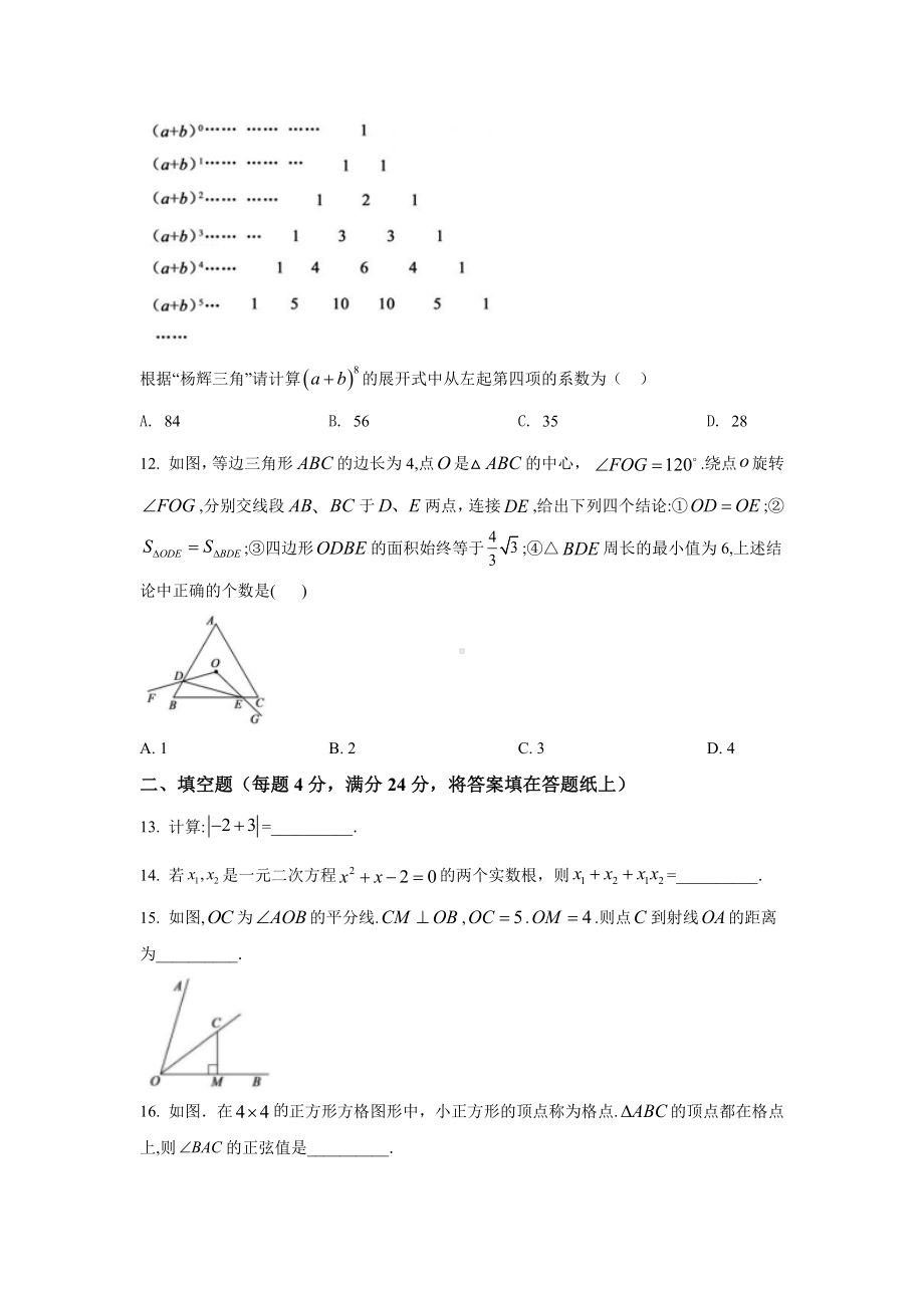 山东省德州市 中考数学试题.docx_第3页