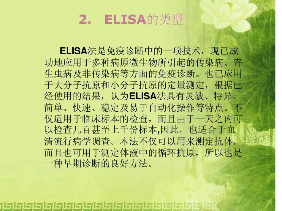 ELISA原理、方法、操作及注意事项-58页PPT课件.ppt_第2页