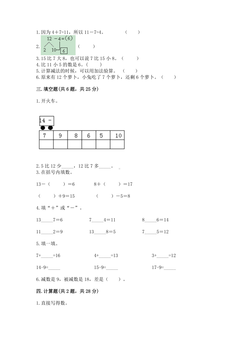 苏教版一年级下册数学第一单元 20以内的退位减法 测试卷精选答案.docx_第2页