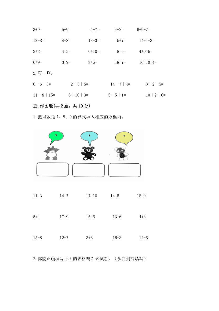 苏教版一年级下册数学第一单元 20以内的退位减法 测试卷精选答案.docx_第3页