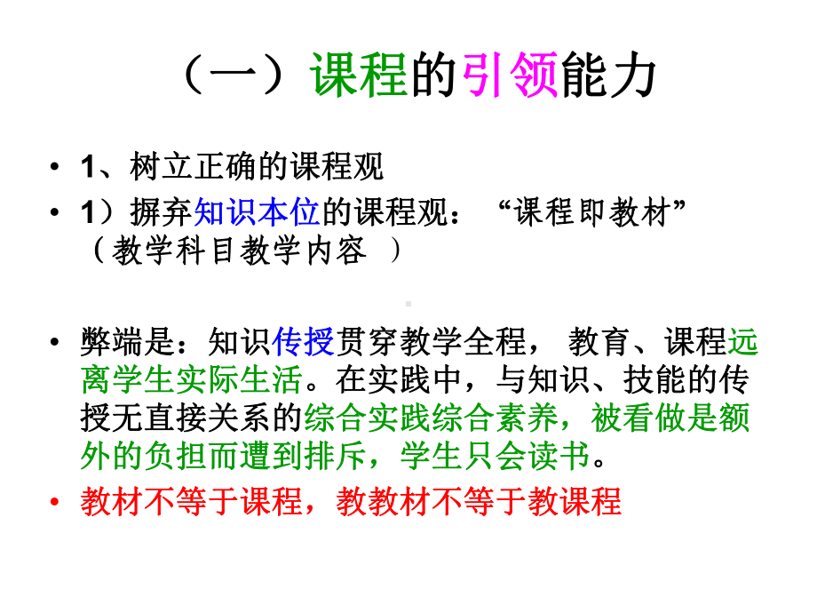 XXXX11284628提高课程领导力1课件.pptx_第3页