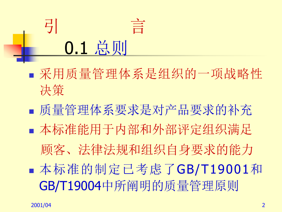 XLXY质量管理体系标准(LHX2)课件.ppt_第2页