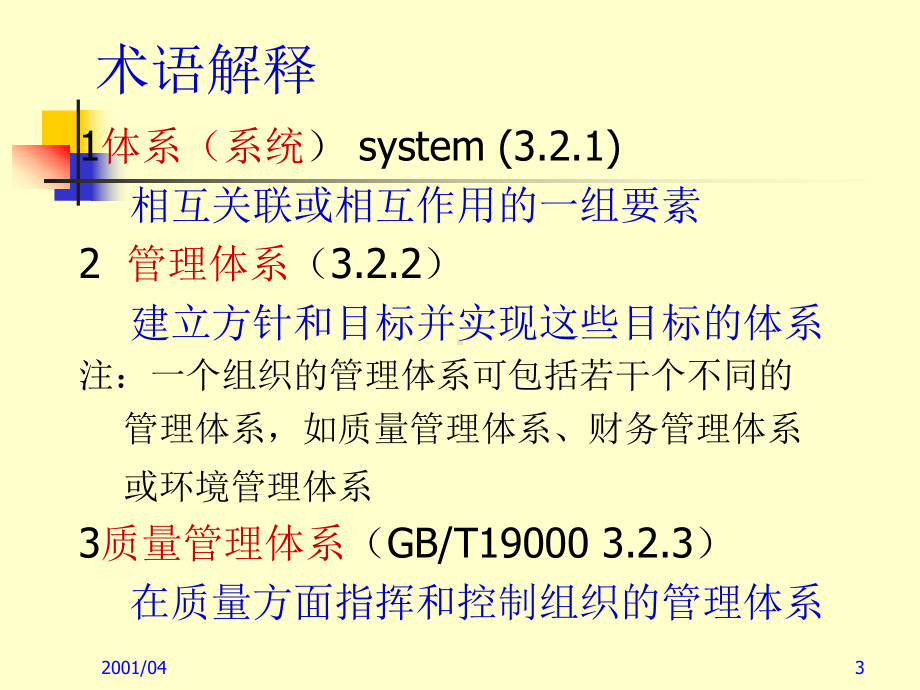 XLXY质量管理体系标准(LHX2)课件.ppt_第3页