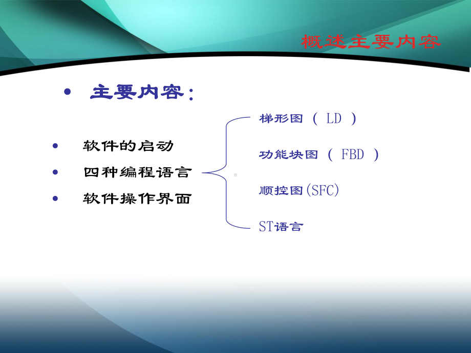 JX-300XP编程基础-共31页PPT课件.ppt_第3页