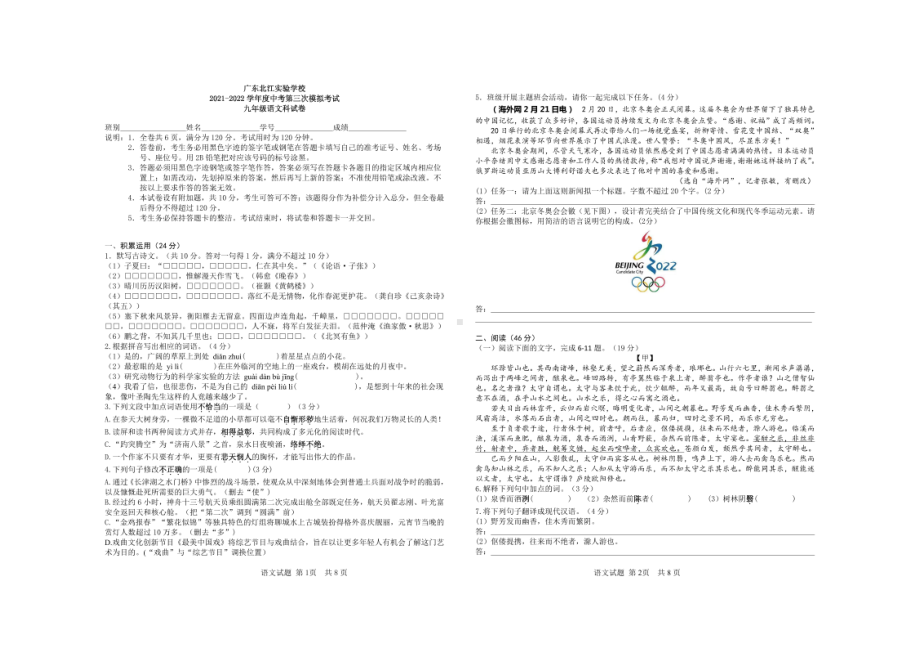 2022年广东北江实验 三模语文试题.pdf_第1页